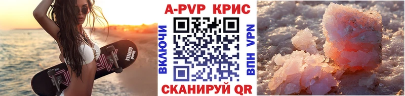 A-PVP Crystall  Бабаево 