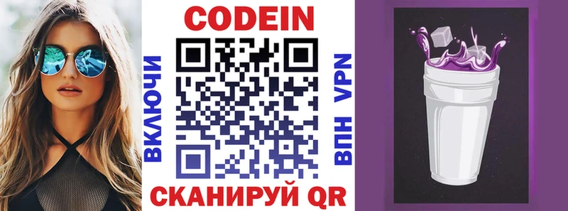 Codein напиток Lean (лин)  Бабаево 